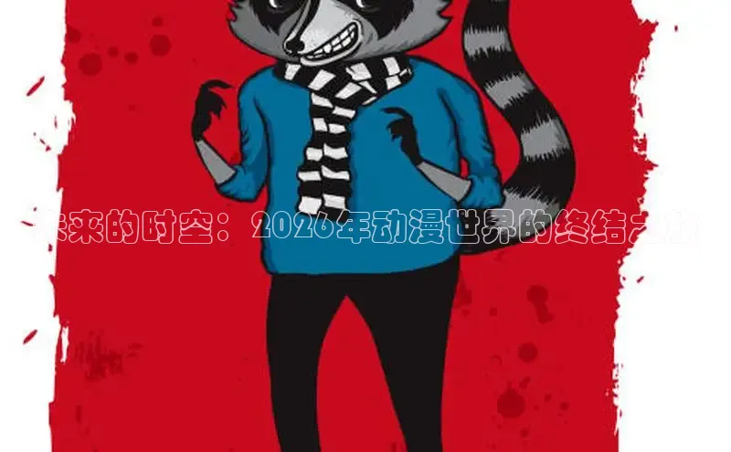 漫漫漫画网页版登录入口